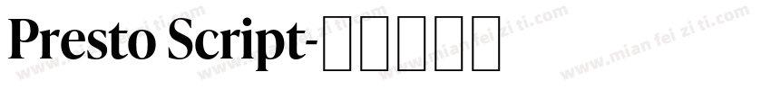 Presto Script字体转换